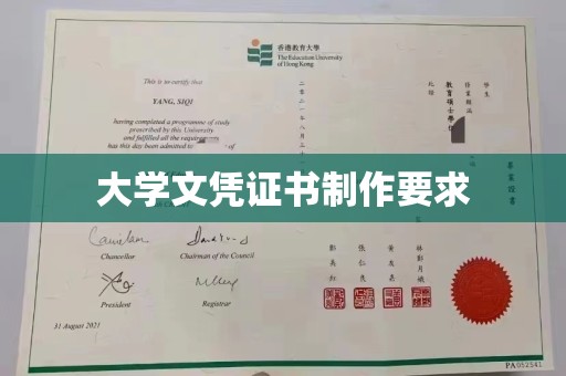 万宁大学文凭证书制作要求